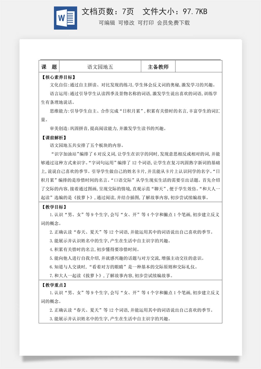 新版部编版小学语文一年级上册语文教案语文园地五【教案】.docx