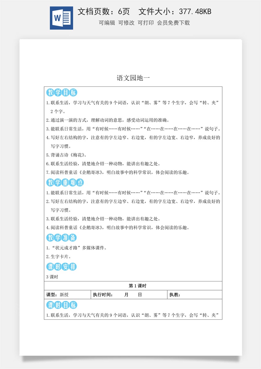 新版部编版小学语文二年级上册语文教案第一单元语文园地一【教案】.doc