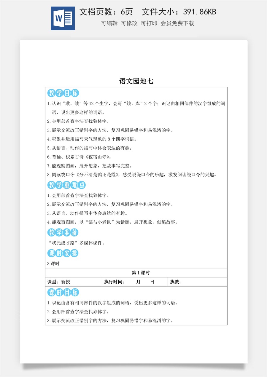 新版部编版小学语文二年级上册语文教案第七单元语文园地七【教案】.doc