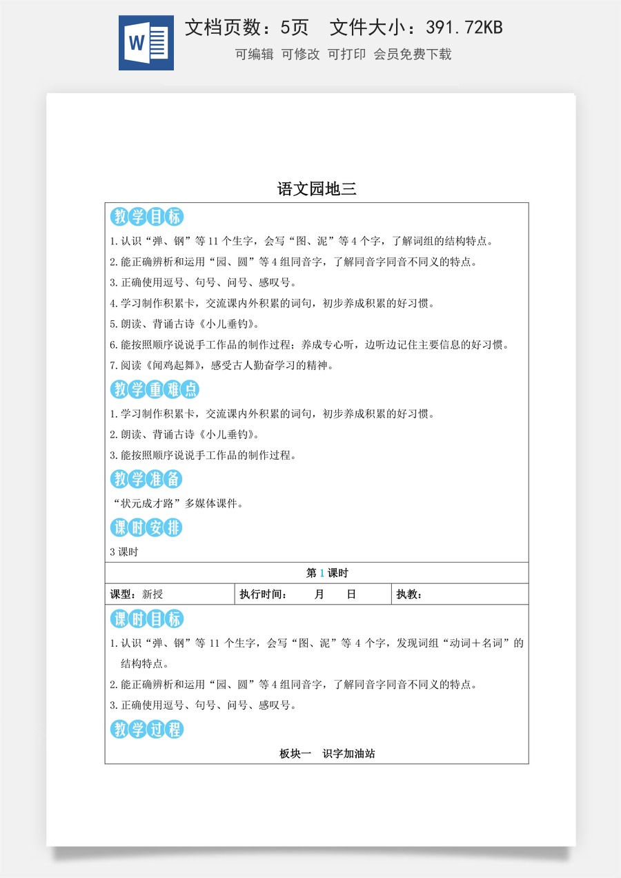 新版部编版小学语文二年级上册语文教案第三单元语文园地三【教案】.doc