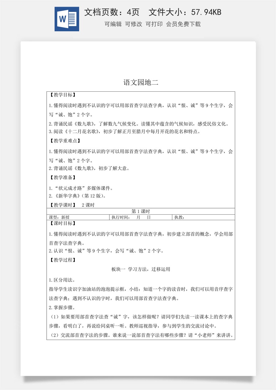 新版部编版小学语文二年级上册语文教案第二单元语文园地二【教案】.doc