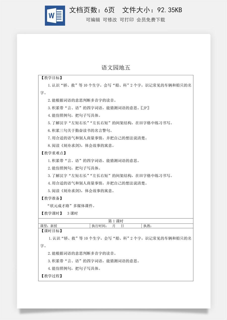 新版部编版小学语文二年级上册语文教案第五单元语文园地五【教案】.doc
