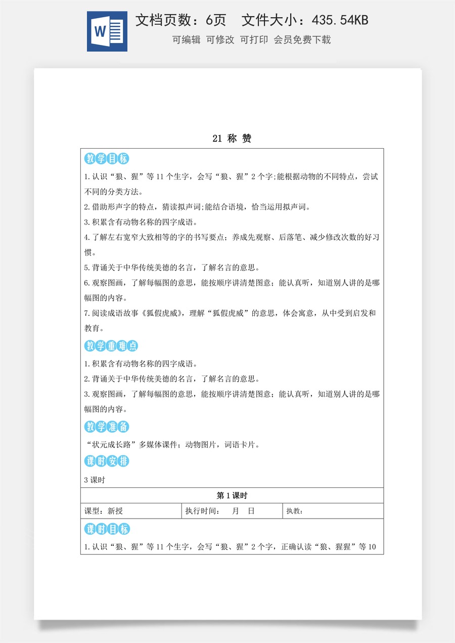 新版部编版小学语文二年级上册语文教案第八单元语文园地八【教案】.docx