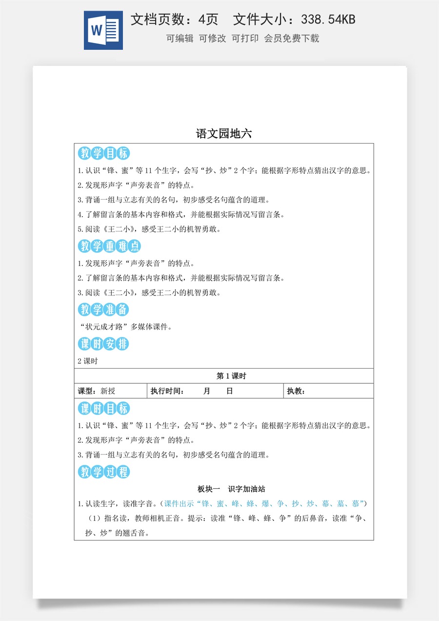 新版部编版小学语文二年级上册语文教案第六单元语文园地六【教案】.doc