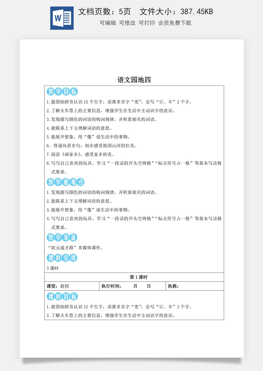 新版部编版小学语文二年级上册语文教案第四单元语文园地四【教案】.doc