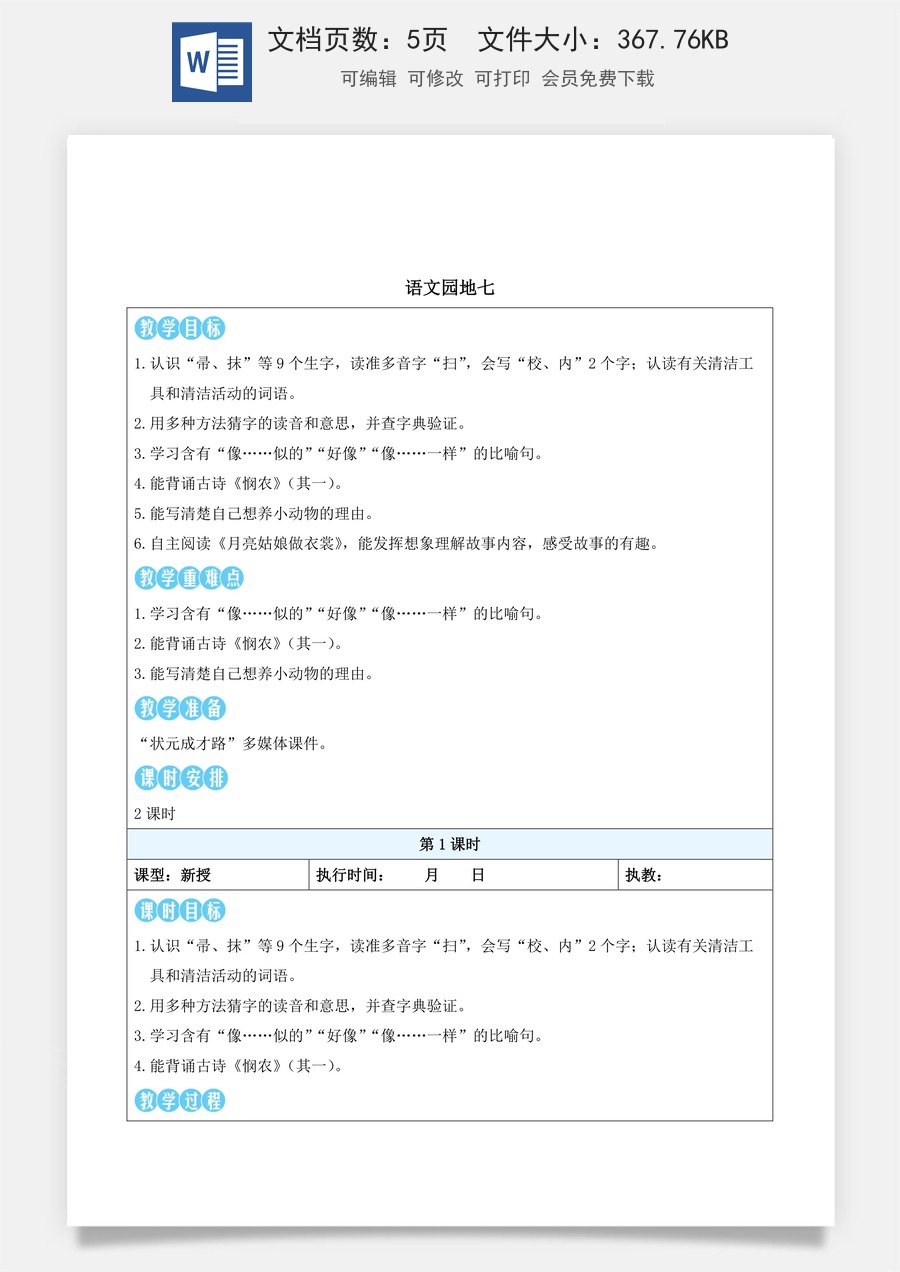 新版部编版小学语文二年级下册语文教案第七单元语文园地七（教案）_.docx