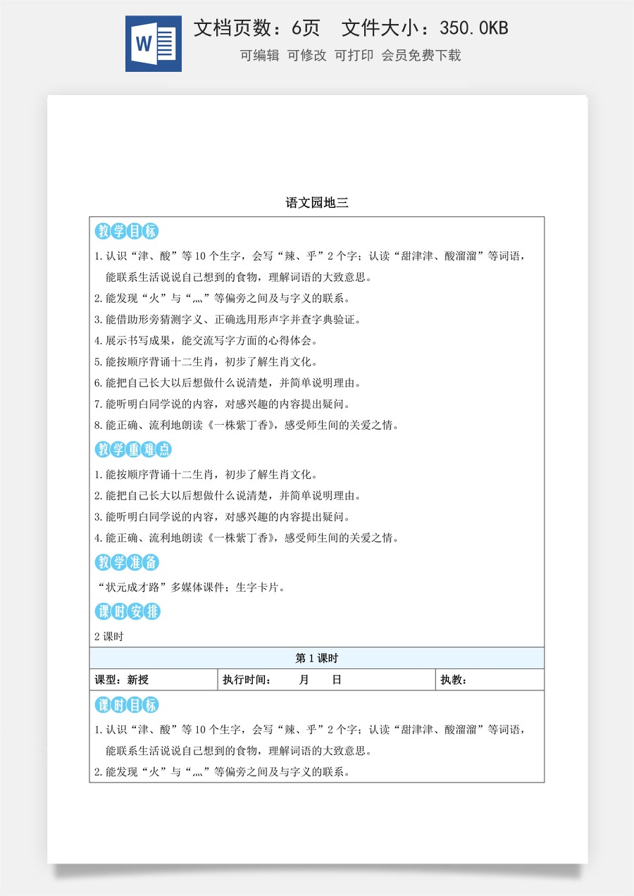 新版部编版小学语文二年级下册语文教案第三单元语文园地三（教案）_.docx