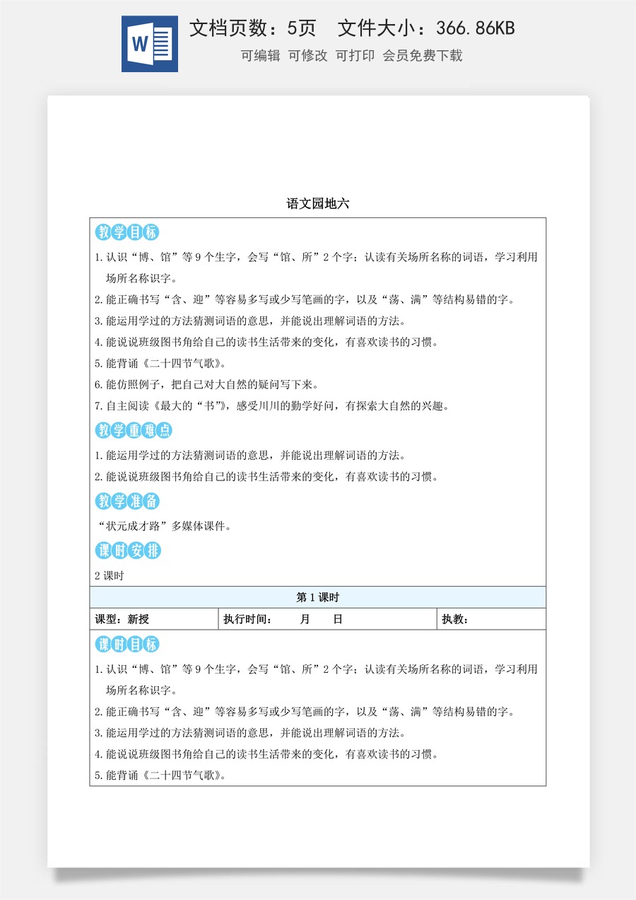 新版部编版小学语文二年级下册语文教案第六单元语文园地六（教案）_.docx