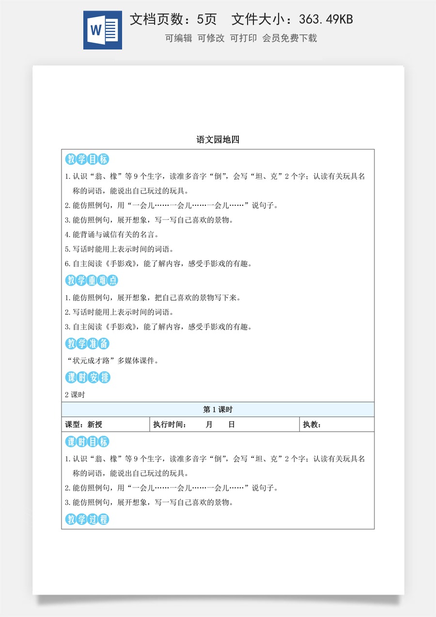 新版部编版小学语文二年级下册语文教案第四单元语文园地四（教案）_.docx