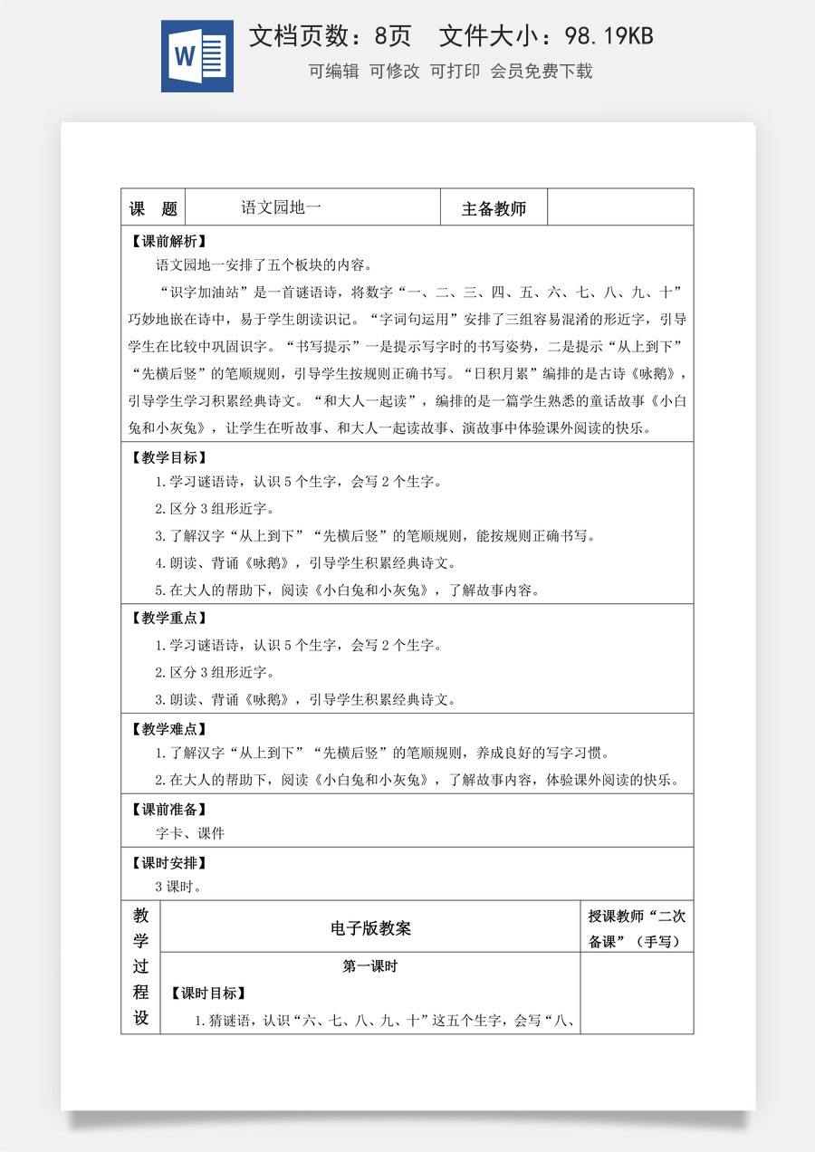 语文一年级上册教案第1版语文园地一【教案】.docx