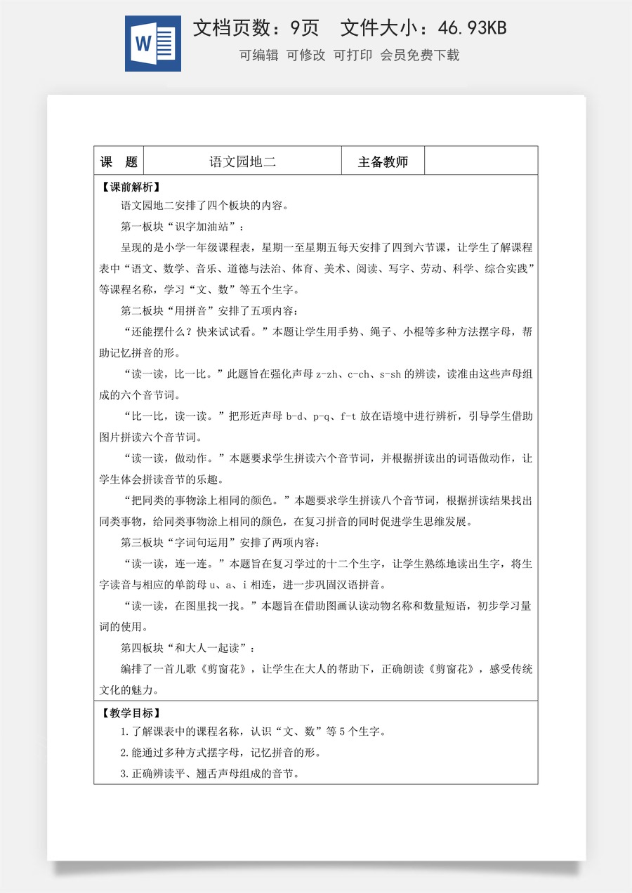 语文一年级上册教案第1版语文园地二【教案】.docx
