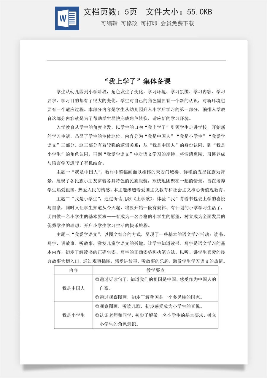 语文一年级上册教案第2版我是中国人【教案】.doc
