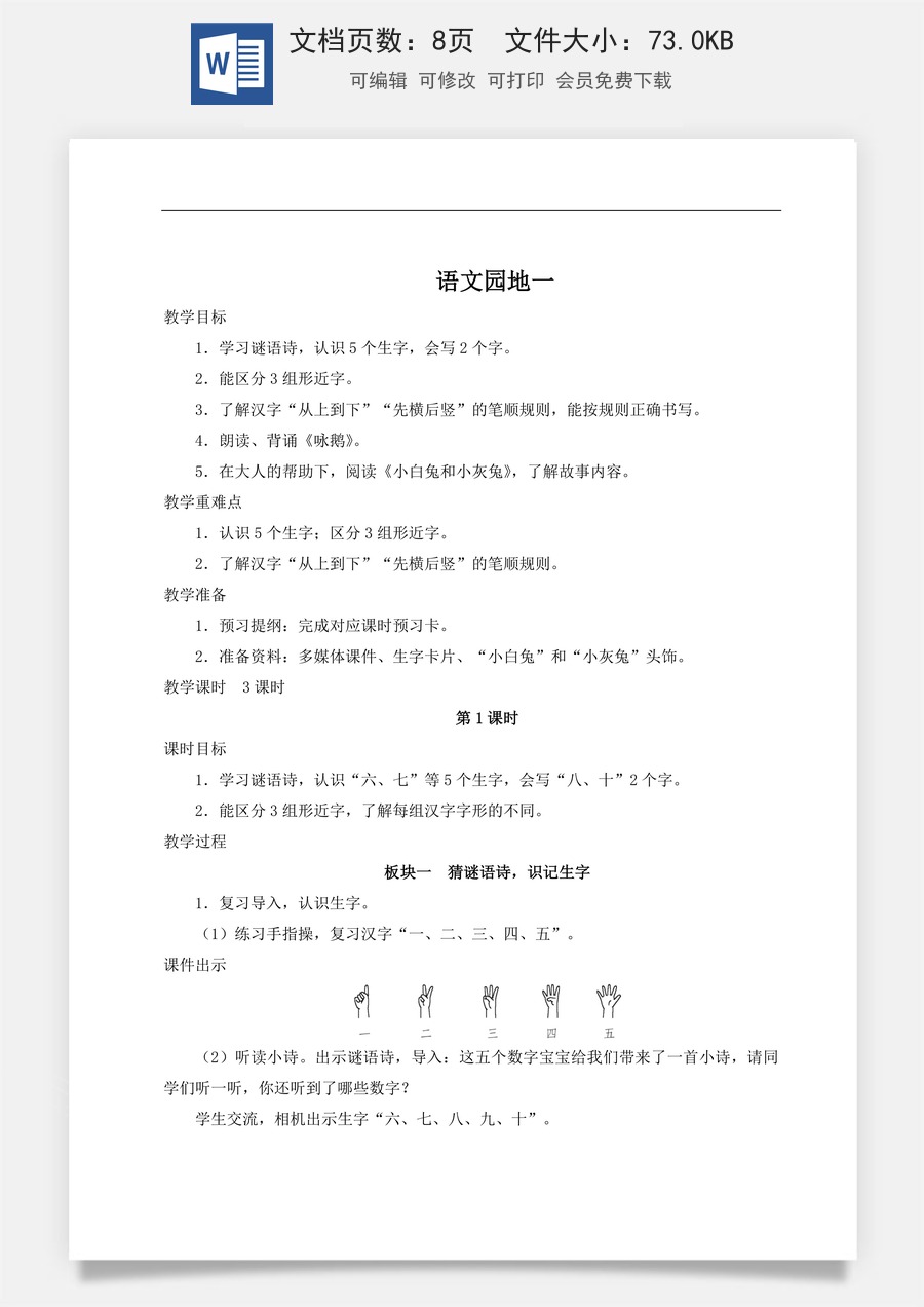 语文一年级上册教案第2版语文园地一【教案】.doc
