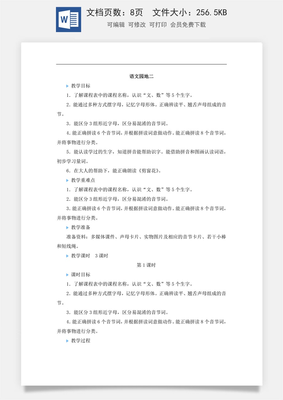 语文一年级上册教案第2版语文园地二【教案】.doc