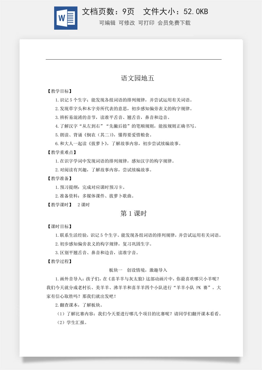 语文一年级上册教案第2版语文园地五【教案】.doc