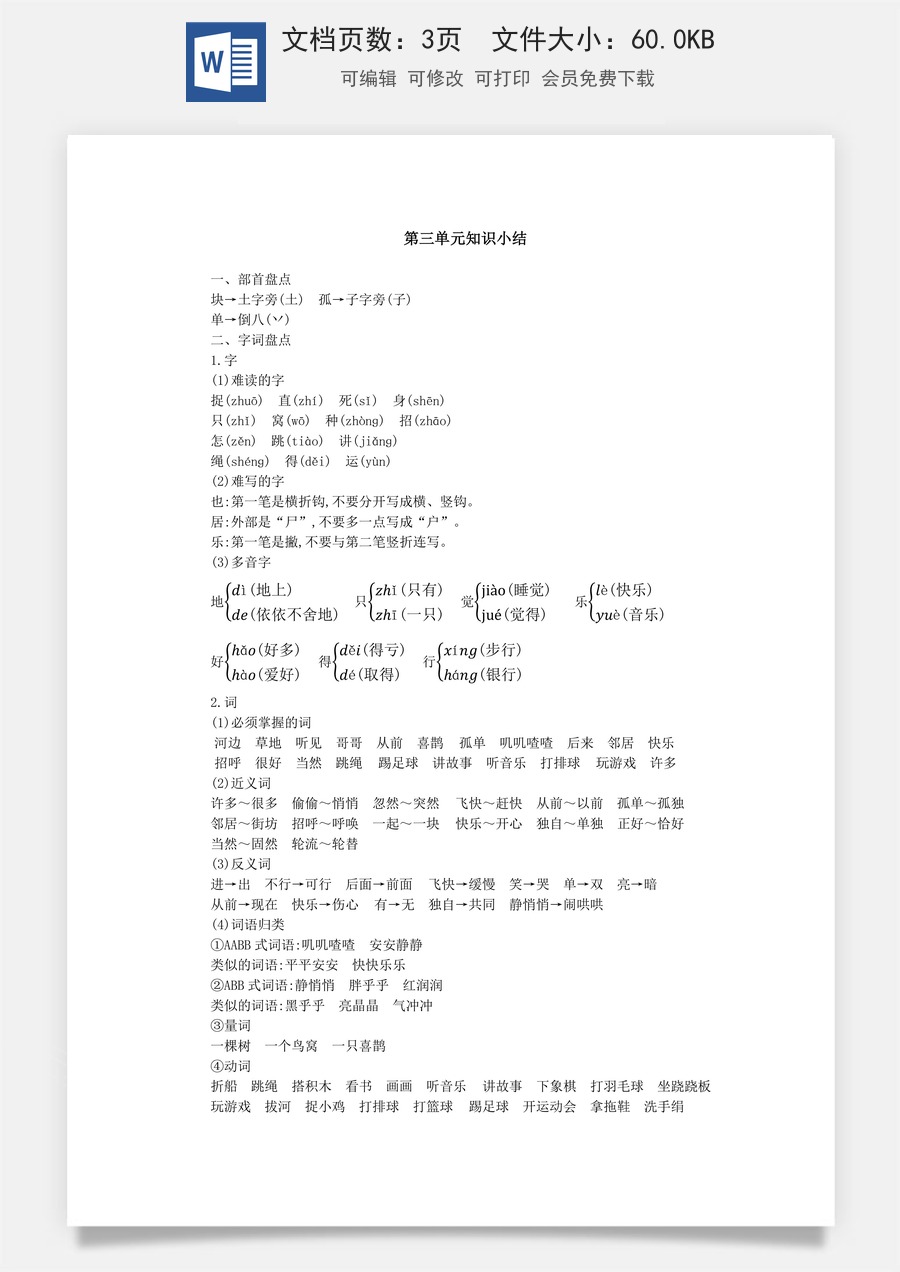 语文一年级下册教案第1版第三单元知识小结.docx