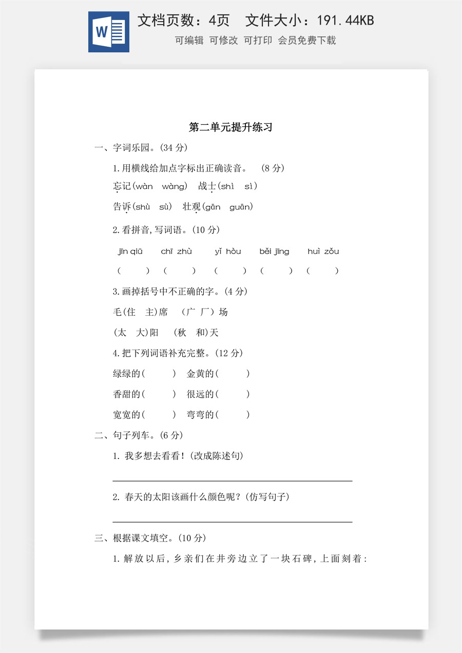 语文一年级下册教案第1版第二单元提升练习二.docx