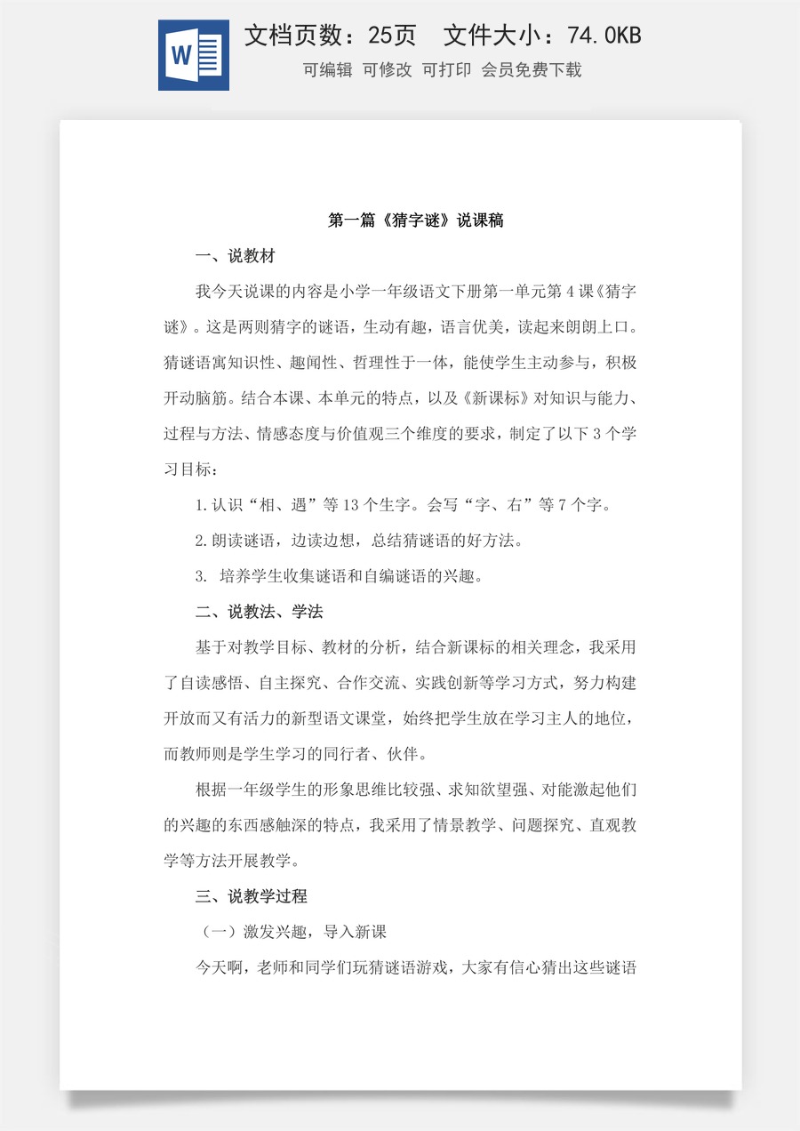 语文一年级下册教案第1版说课稿.doc