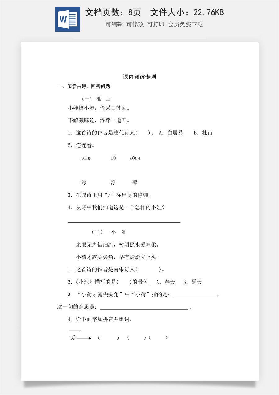 语文一年级下册教案第1版课内阅读专项.docx