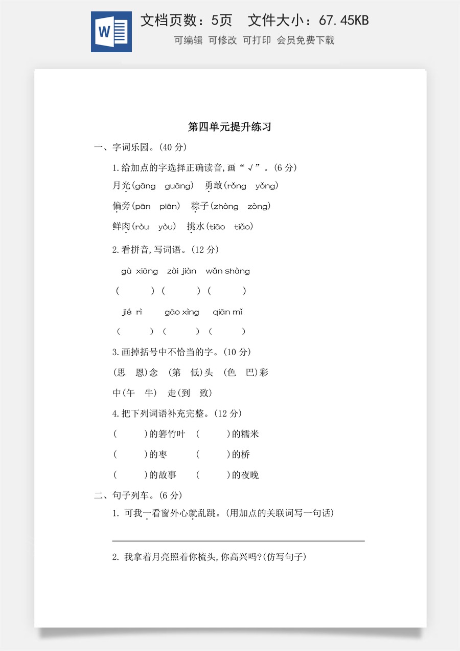 语文一年级下册教案第2版第四单元提升练习二.docx