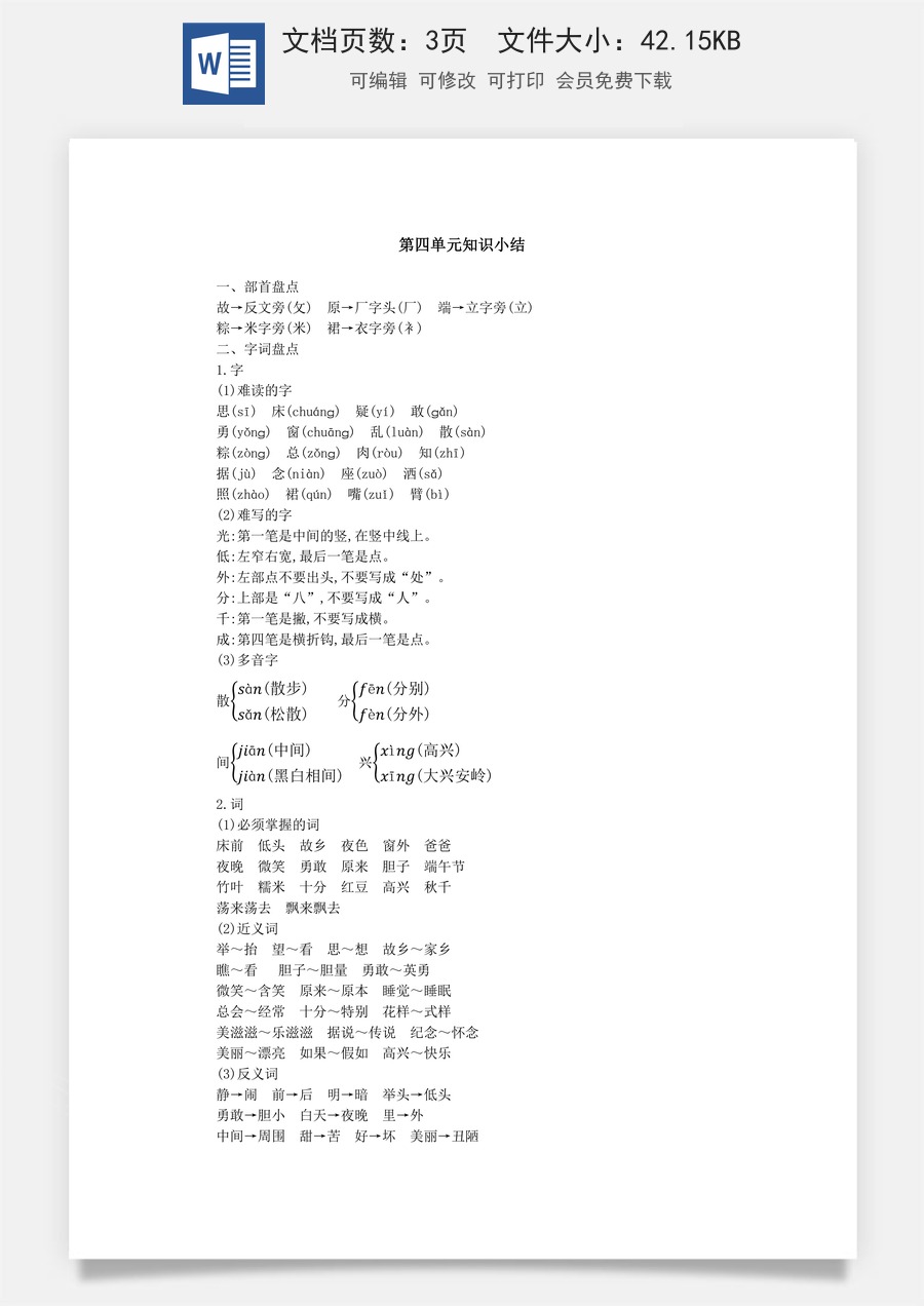 语文一年级下册教案第2版第四单元知识小结.docx