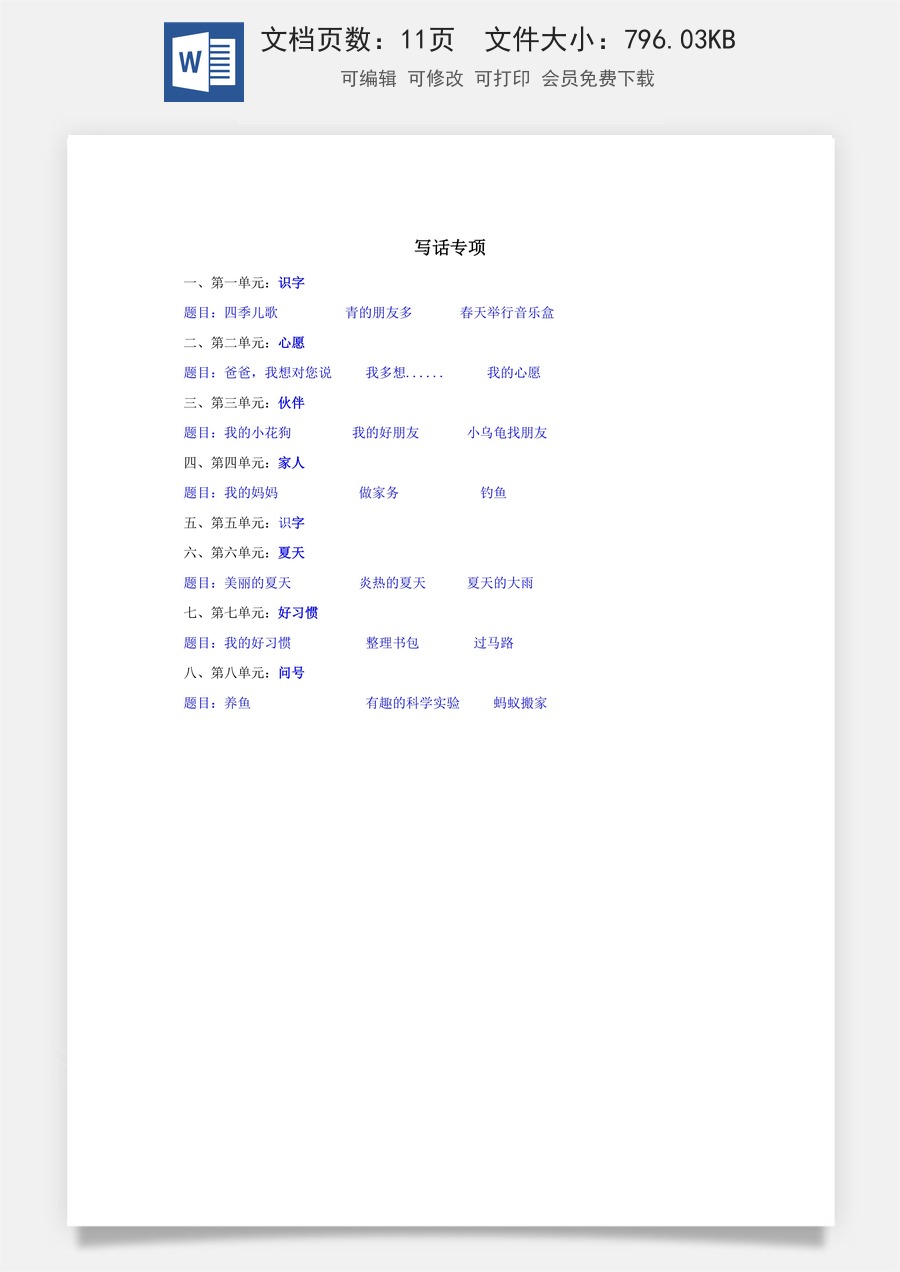 语文一年级下册教案第3版写话专项.docx