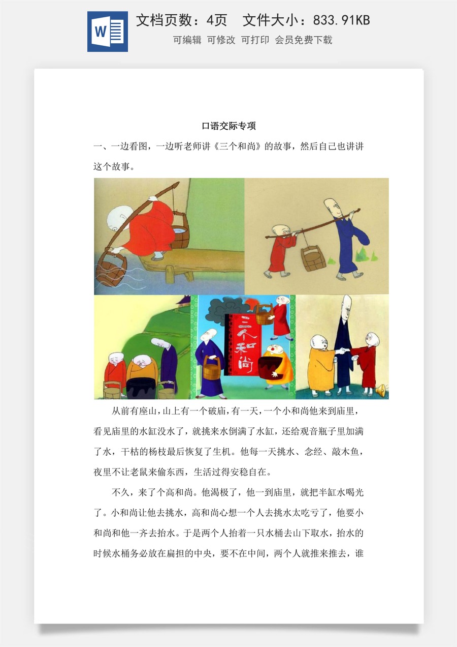 语文一年级下册教案第3版口语交际专项.docx
