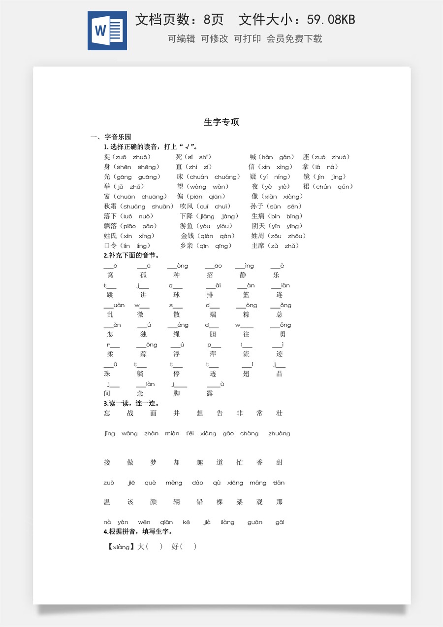 语文一年级下册教案第3版生字专项.docx