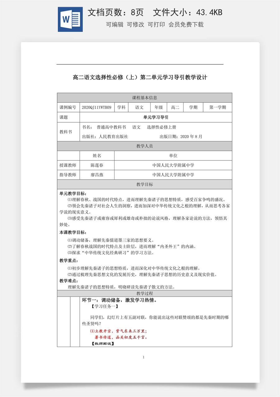 高中语文教案选择性上册0914高二【语文（统编版）】单元学习导引-教学设计.docx