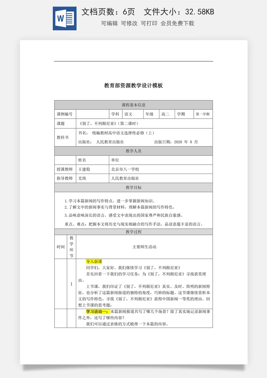 高中语文教案选择性上册高二【语文（统编版）】别了，“不列颠尼亚”（第二课时）-教学设计.docx