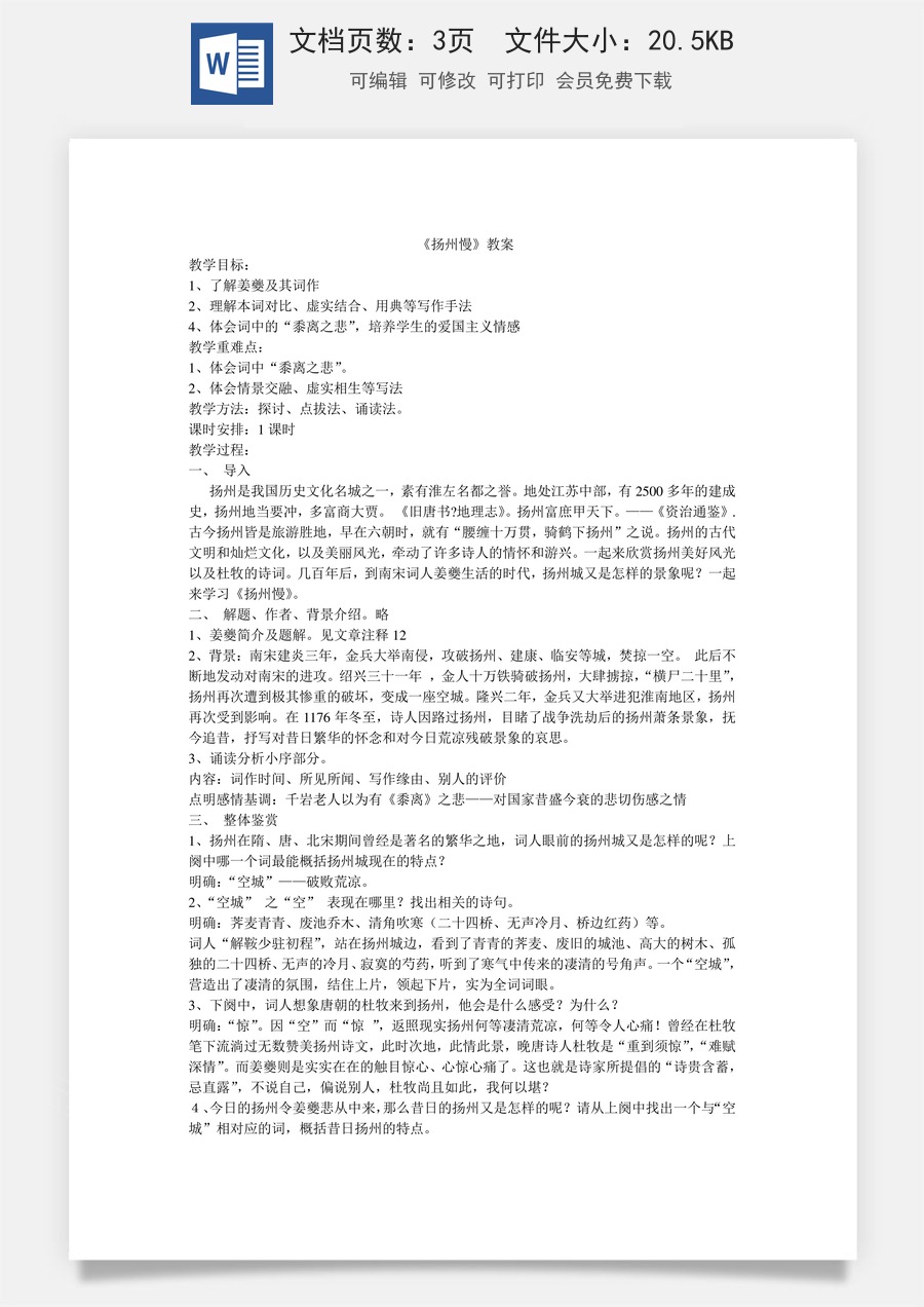 高中语文教案选择性下册04.2《扬州慢》教案.doc