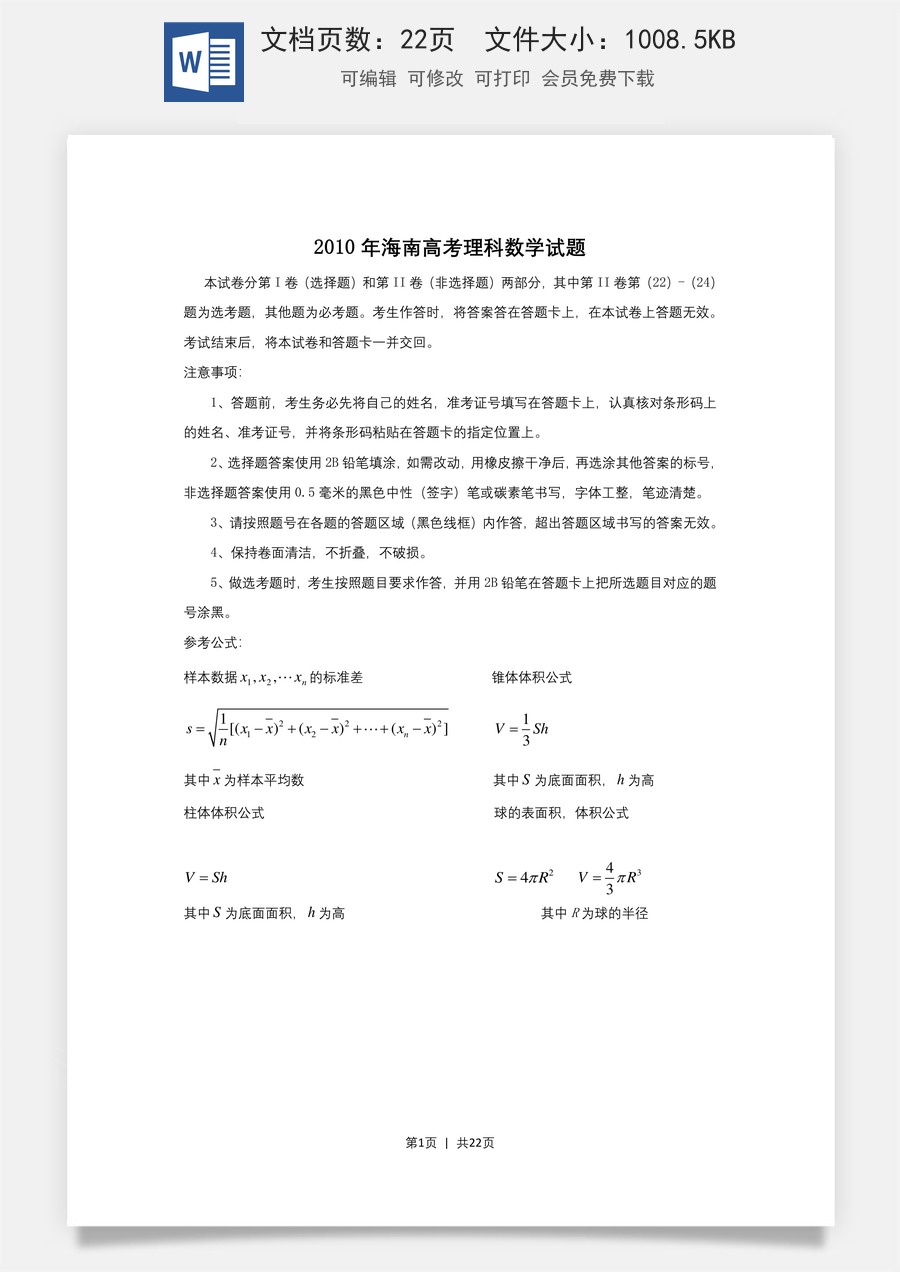 2010年高考数学试卷（理）（新课标）（海南宁夏）（解析卷）.doc