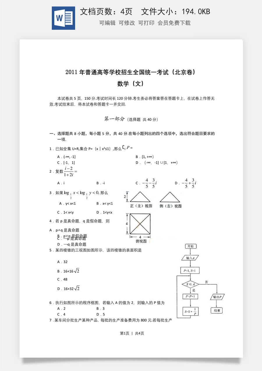2011年高考数学试卷（文）（北京）（空白卷）.doc