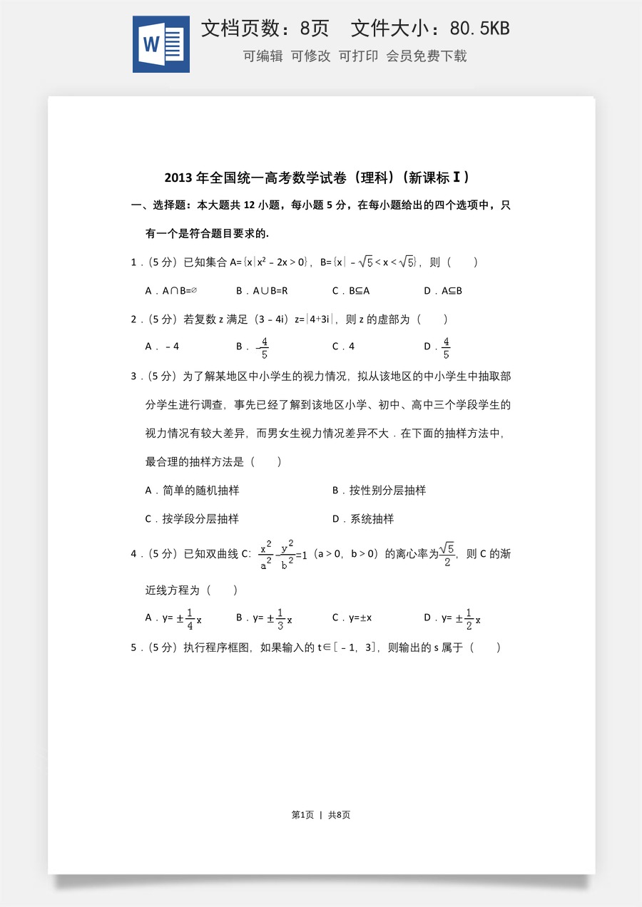 2013年高考数学试卷（理）（新课标Ⅰ）（空白卷）.doc