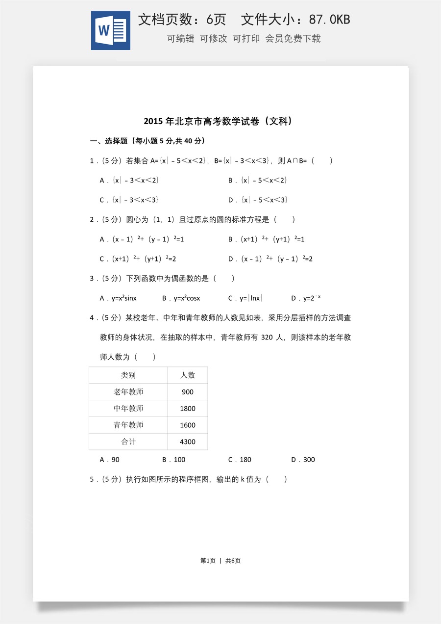 2015年高考数学试卷（文）（北京）（空白卷）.doc