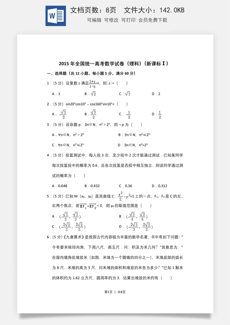 2015年高考数学试卷（理）（新课标Ⅰ）（空白卷）.doc