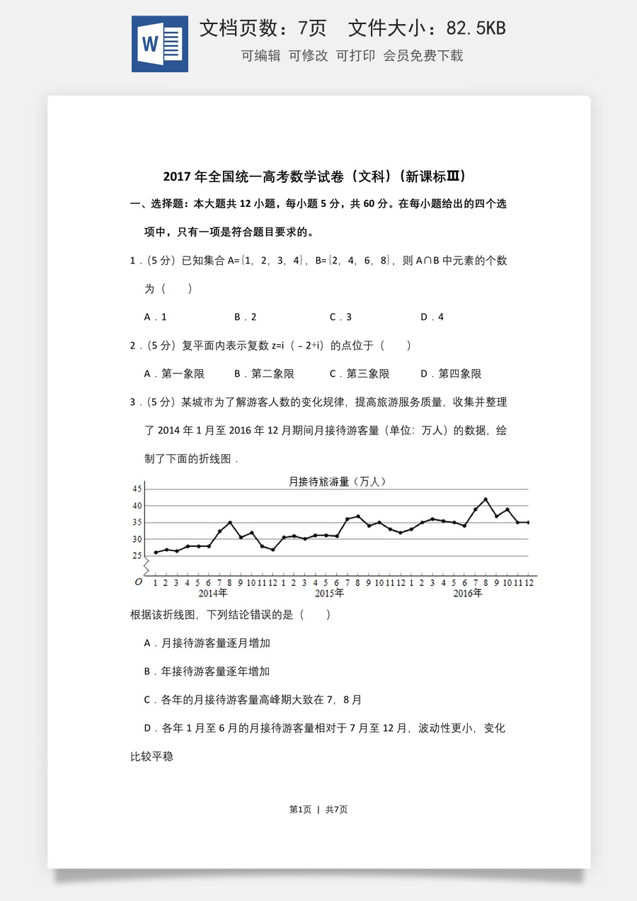 2017年高考数学试卷（文）（新课标Ⅲ）（空白卷）.doc