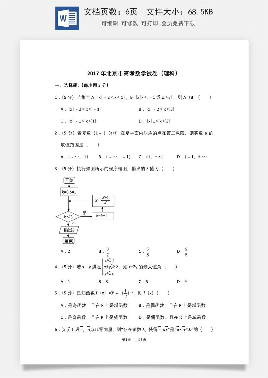 2017年高考数学试卷（理）（北京）（空白卷）.doc