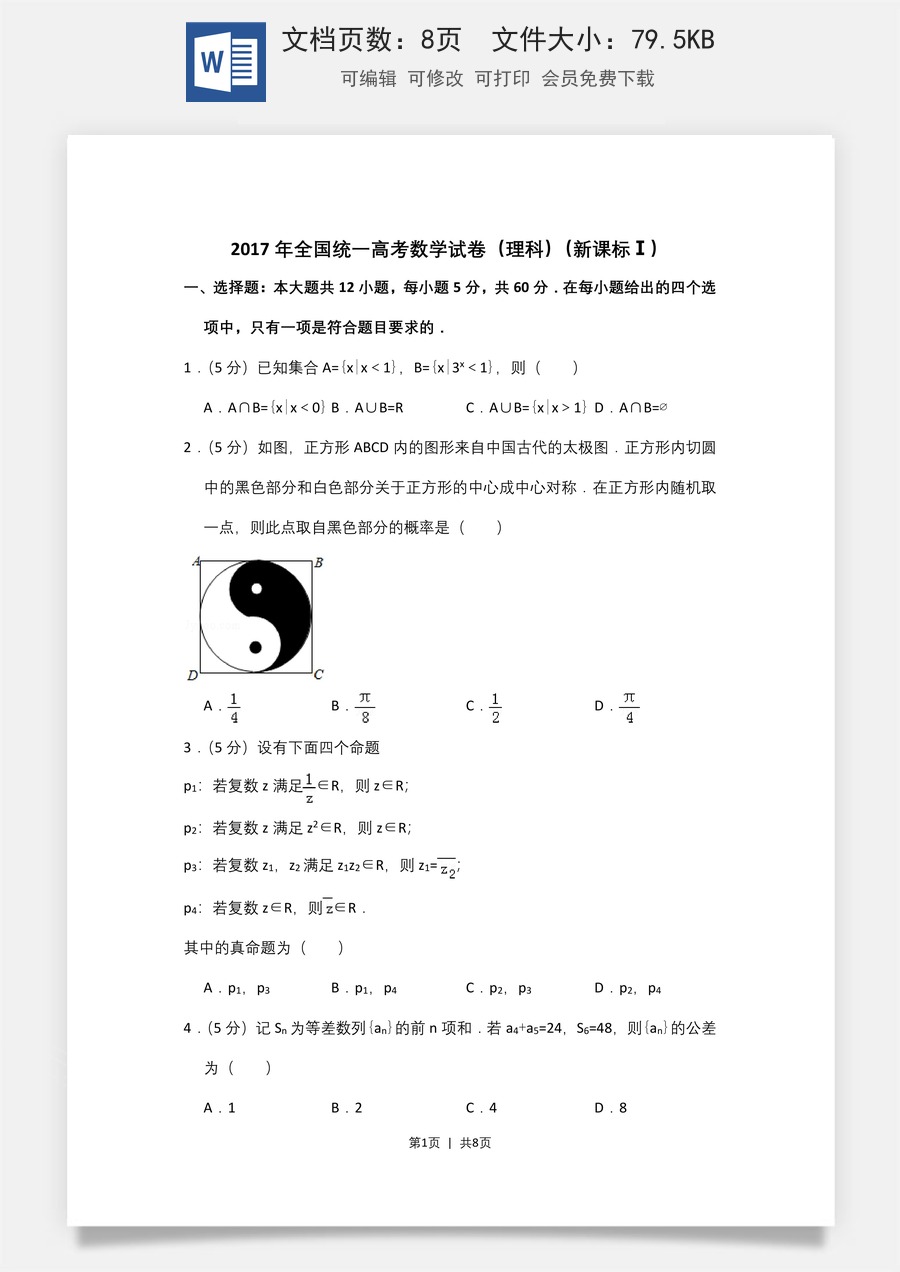 2017年高考数学试卷（理）（新课标Ⅰ）（空白卷）.doc