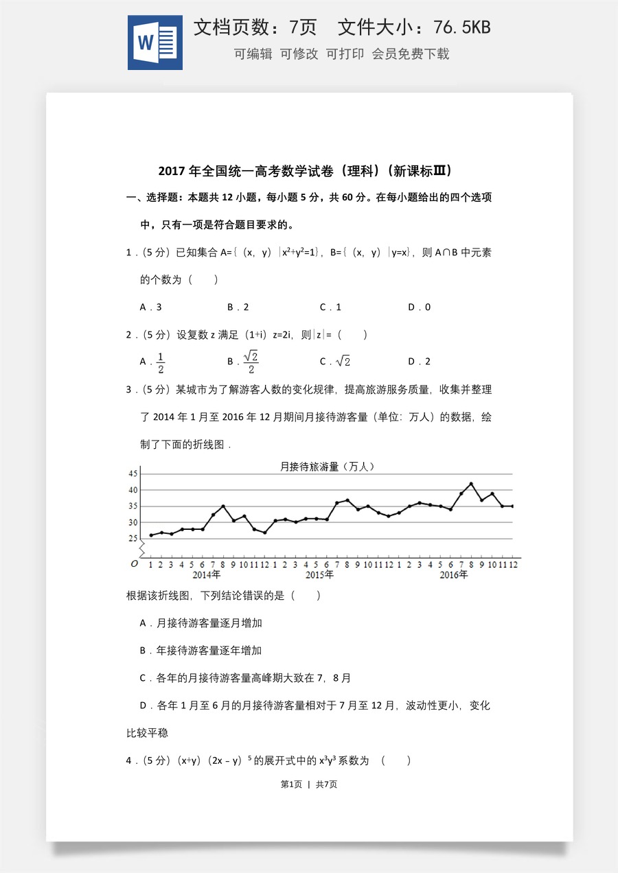2017年高考数学试卷（理）（新课标Ⅲ）（空白卷）.doc