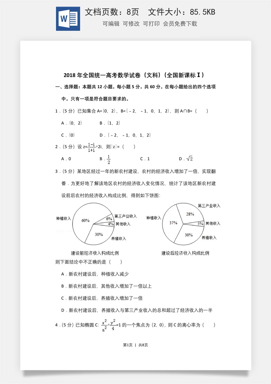 2018年高考数学试卷（文）（新课标Ⅰ）（空白卷）.doc
