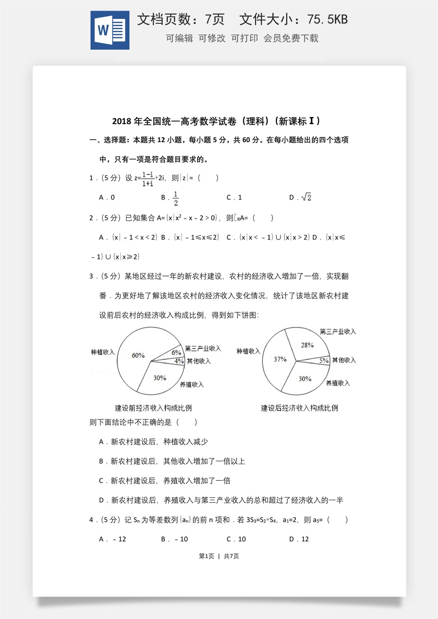 2018年高考数学试卷（理）（新课标Ⅰ）（空白卷）.doc