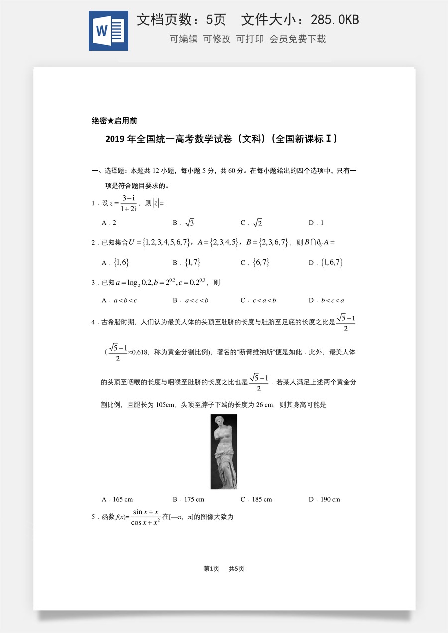 2019年高考数学试卷（文）（新课标Ⅰ）（空白卷）.doc