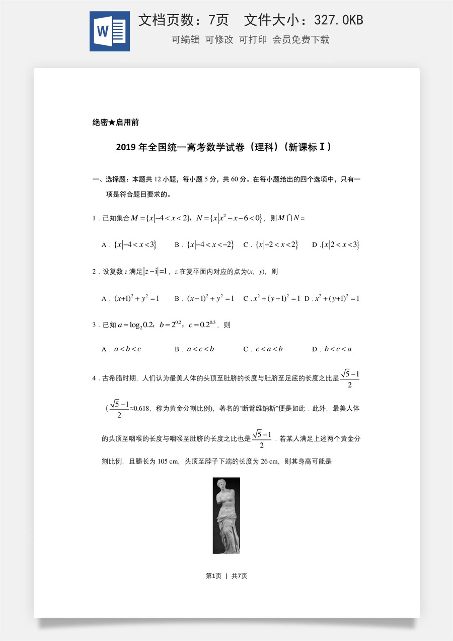 2019年高考数学试卷（理）（新课标Ⅰ）（空白卷）.doc