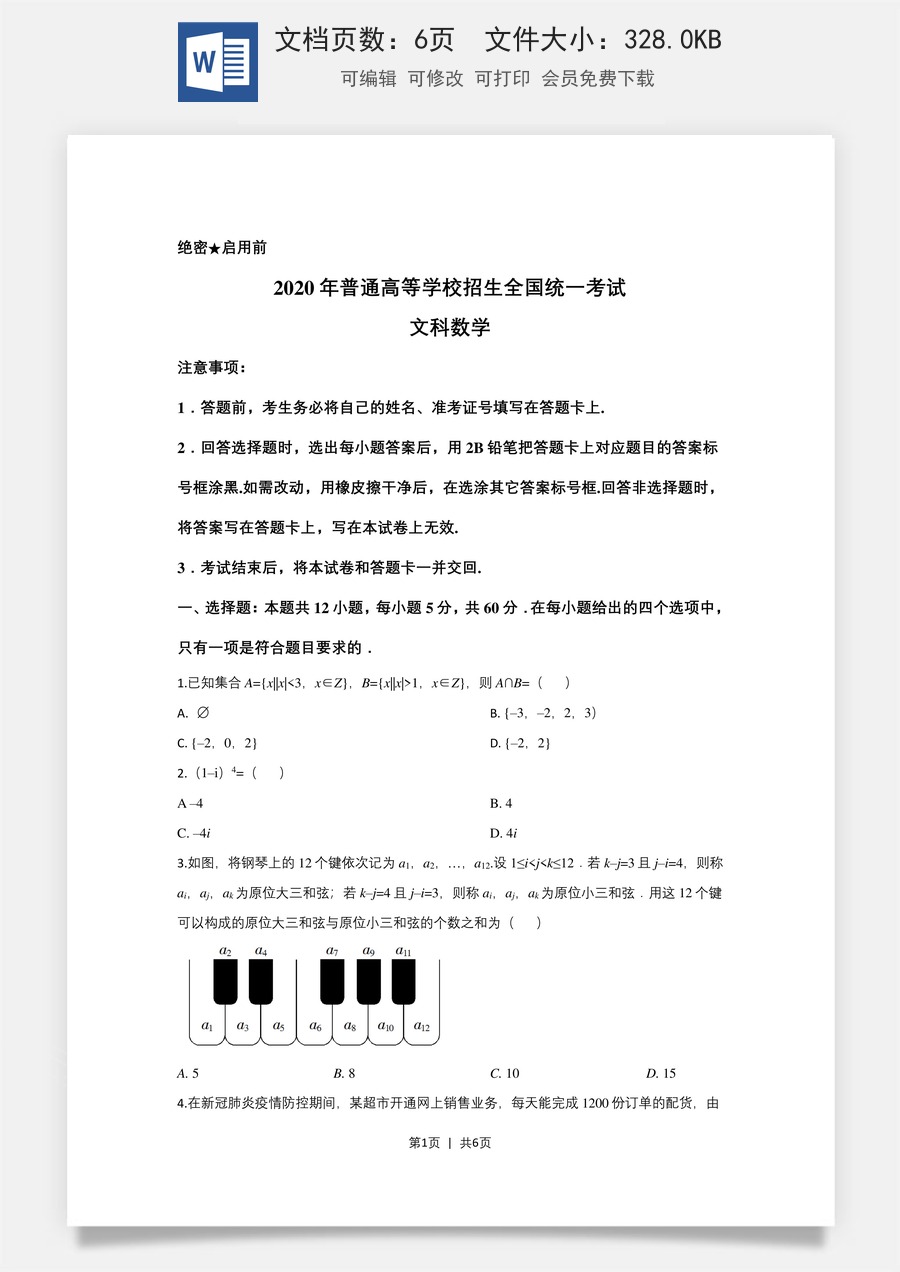 2020年高考数学试卷（文）（新课标Ⅱ）（空白卷）.doc