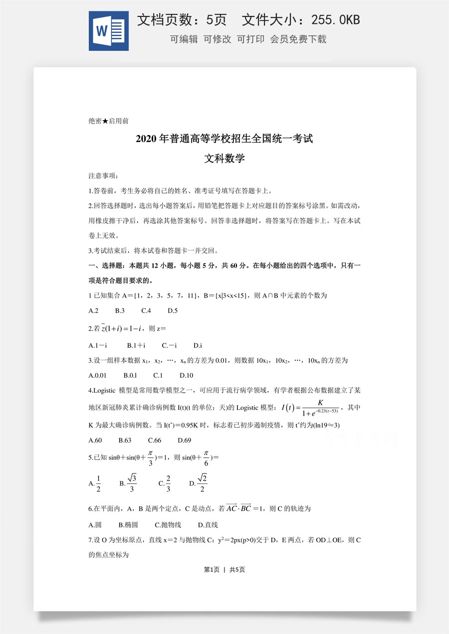 2020年高考数学试卷（文）（新课标Ⅲ）（空白卷）.doc