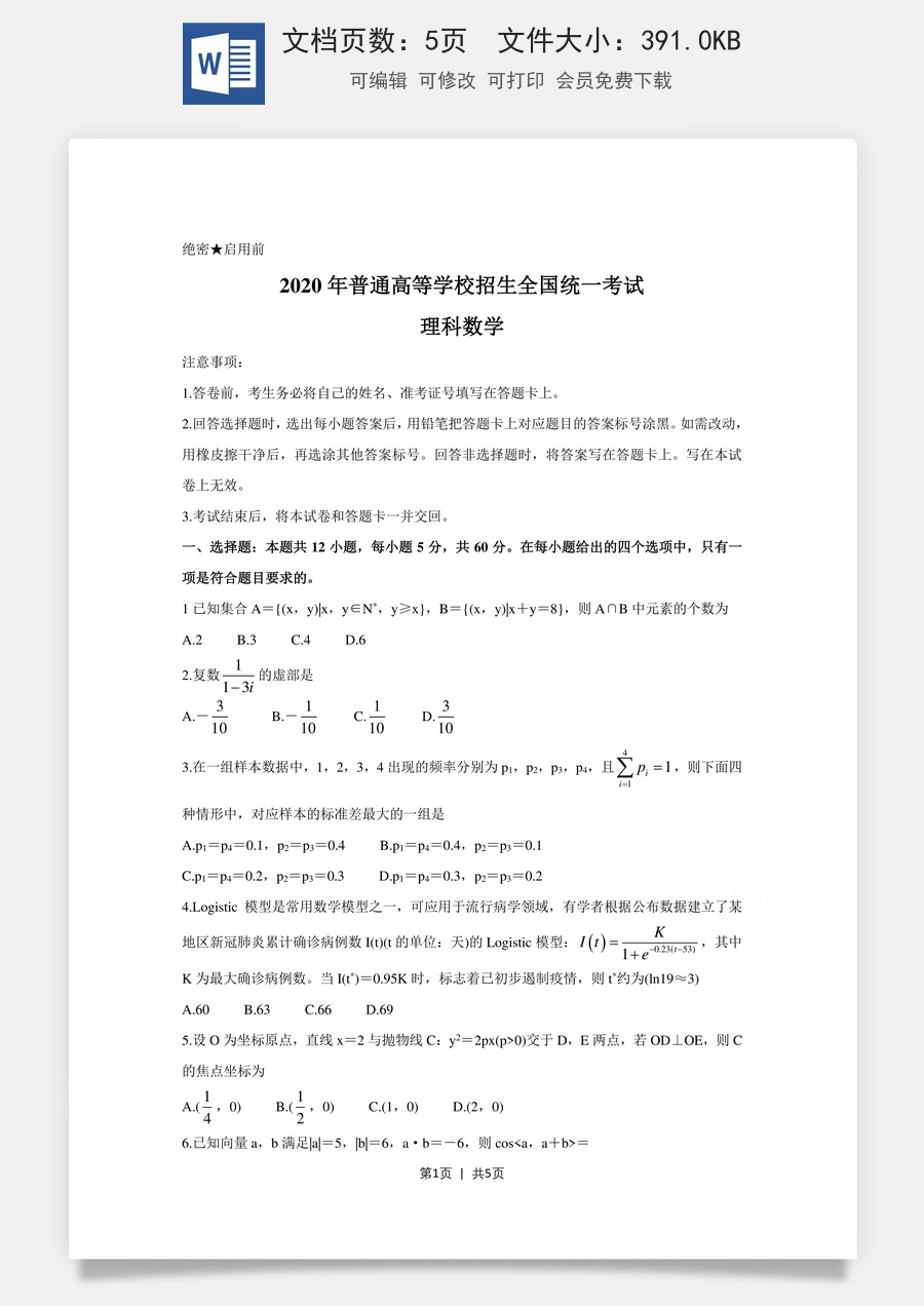 2020年高考数学试卷（理）（新课标Ⅲ）（空白卷）.doc