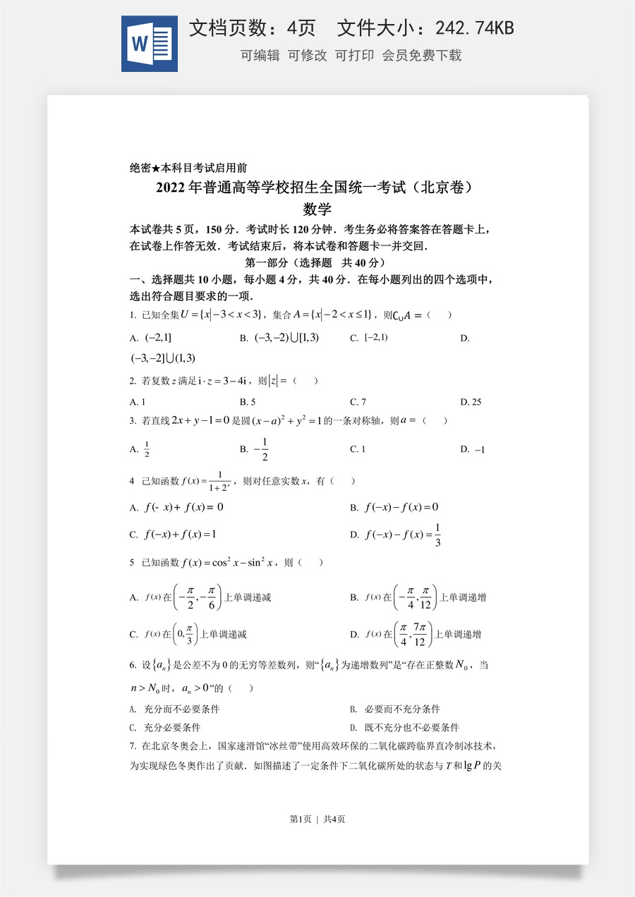 2022年高考数学试卷（北京）（空白卷）.docx