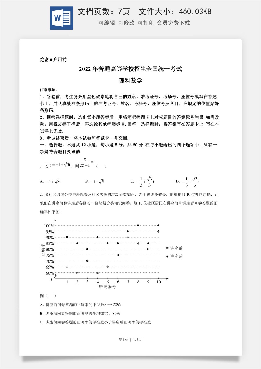 2022年高考数学试卷（理）（全国甲卷）（空白卷）.docx