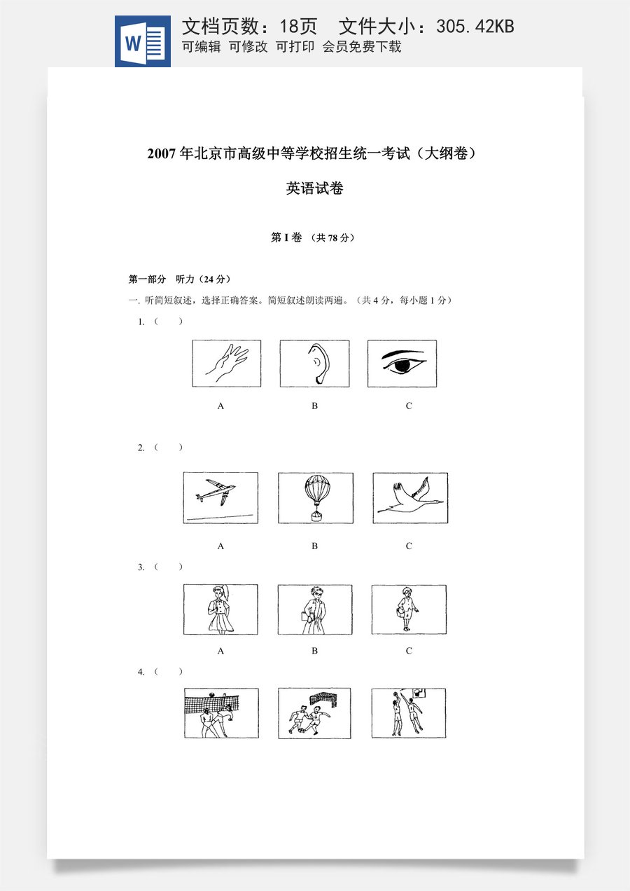 2007年北京市中考英语试题（解析版）.doc